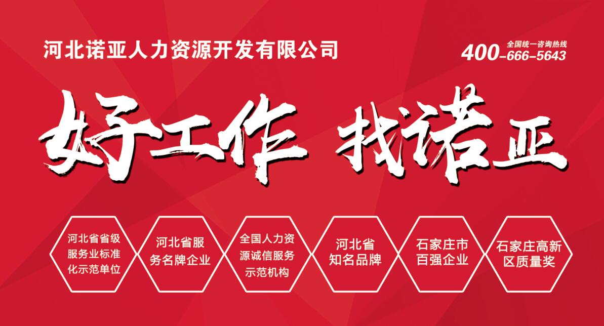河北諾亞率百企共赴 春招大潮 我們來(lái)了！