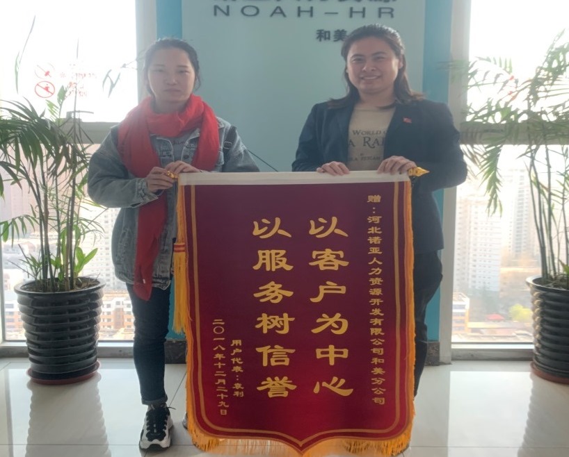 從心出發(fā)，客戶為先——諾亞和美分公司孫亞晴獲贈錦旗