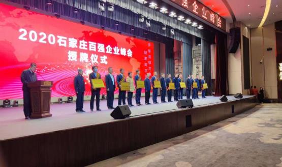 實(shí)力印證！諾亞人力資源榮獲2020石家莊百強(qiáng)企業(yè)第十七名