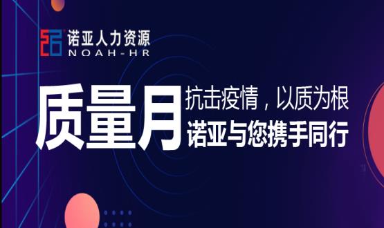 抗擊疫情，以質(zhì)為根，諾亞與您攜手同行！