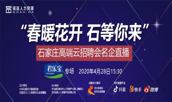 諾招聘&河北電視臺強強聯(lián)合！名企招聘直播季 三大直播平臺同步“招”人！