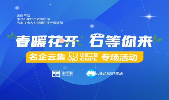 好工作，夠硬“核”！ 在線探秘中核公司“核”心機(jī)密