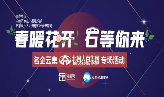 來了！石家莊這家大型國企要招近百個(gè)高薪崗位！直播帶你躺贏offer！