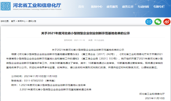 實力Get | 石家莊國際人才城喜提河北省小型微型企業(yè)創(chuàng)業(yè)創(chuàng)新示范基地！