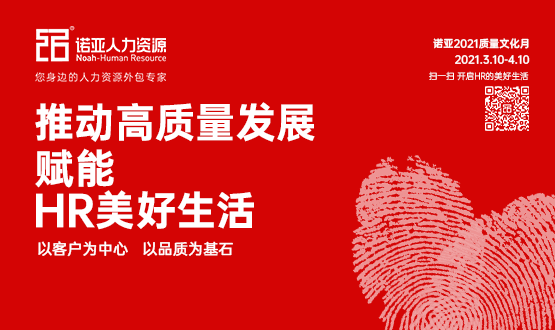 推動高質量發(fā)展，賦能HR美好生活——宋中帥質量故事