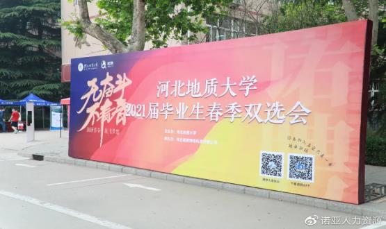 燃爆！直擊河北地質(zhì)大學招聘會現(xiàn)場，初步達成就業(yè)意向2265人次