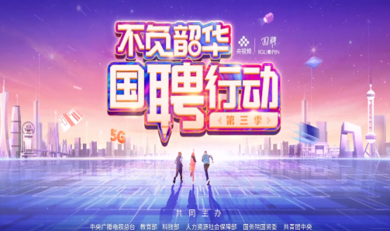 “國(guó)聘行動(dòng)”走進(jìn)國(guó)家級(jí)產(chǎn)業(yè)園專場(chǎng)直播，首場(chǎng)在中國(guó)石家莊人力資源服務(wù)產(chǎn)業(yè)園啟動(dòng)