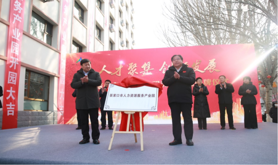 人才聚集 創(chuàng)新發(fā)展丨張家口市人力資源服務(wù)產(chǎn)業(yè)園揭牌成立丨恭喜諾亞集團(tuán)產(chǎn)業(yè)園運營版圖增至6家！