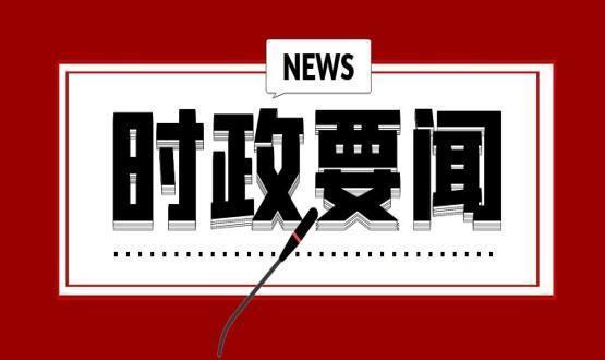 堅(jiān)持以習(xí)近平新時(shí)代中國(guó)特色社會(huì)主義思想為指導(dǎo) 為黨的二十大勝利召開營(yíng)造良好氛圍