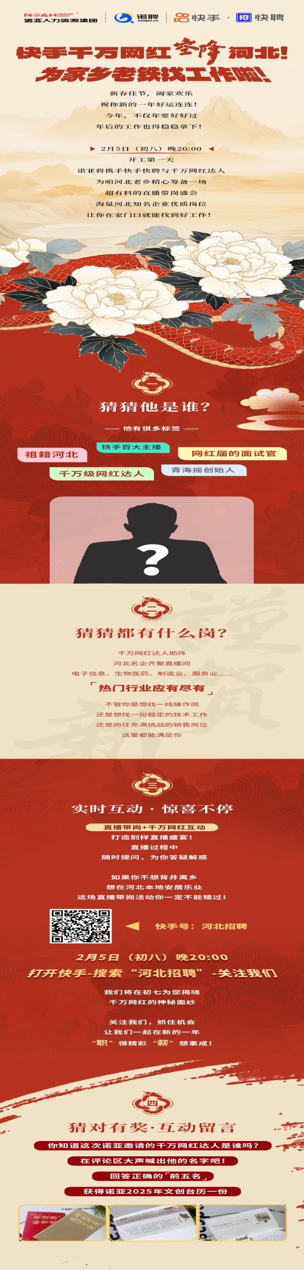 正月初八 | 快手千萬網(wǎng)紅空降河北諾亞！為家鄉(xiāng)老鐵找工作啦！
