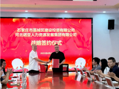 諾亞人力資源集團(tuán)與藁城建投達(dá)成戰(zhàn)略合作，共筑人才與產(chǎn)業(yè)融合新生態(tài)