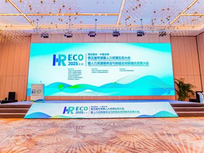 HRECO丨2025HRECO第五屆京津冀人力資源生態(tài)大會(huì)圓滿(mǎn)舉辦：以 “兩業(yè)融合” 繪就人力資源與制造業(yè)協(xié)同新圖景
